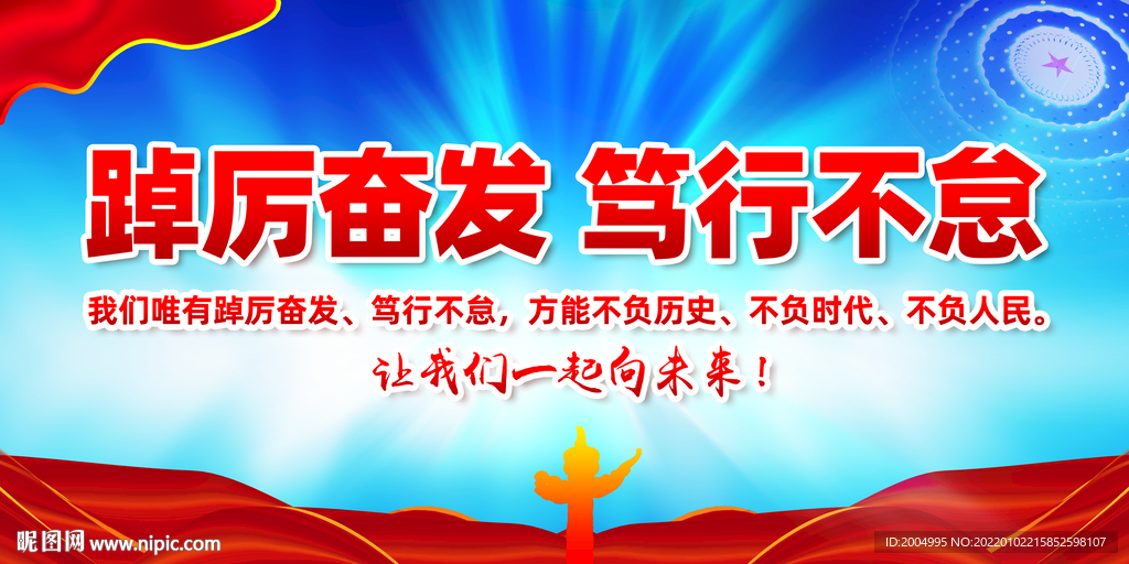 2022年新年贺词宣传展板