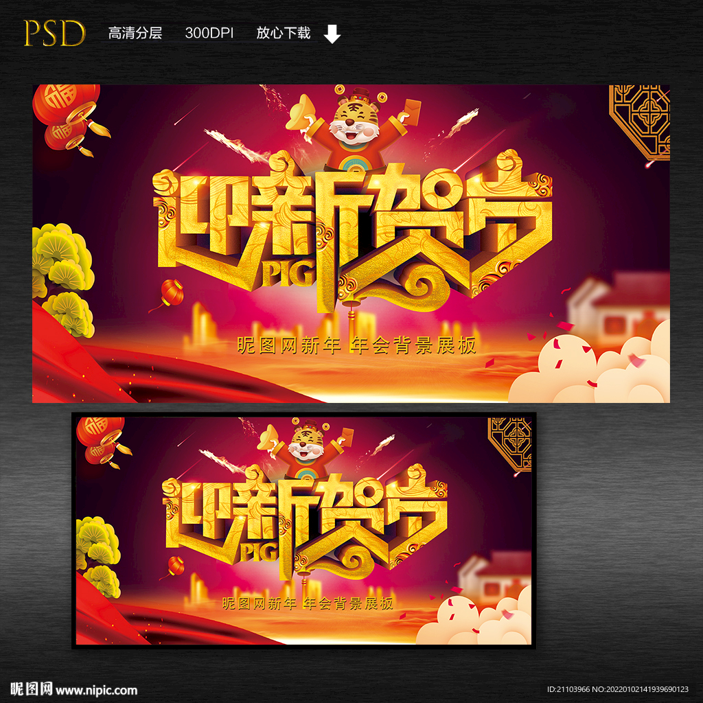 迎新贺岁新年展板