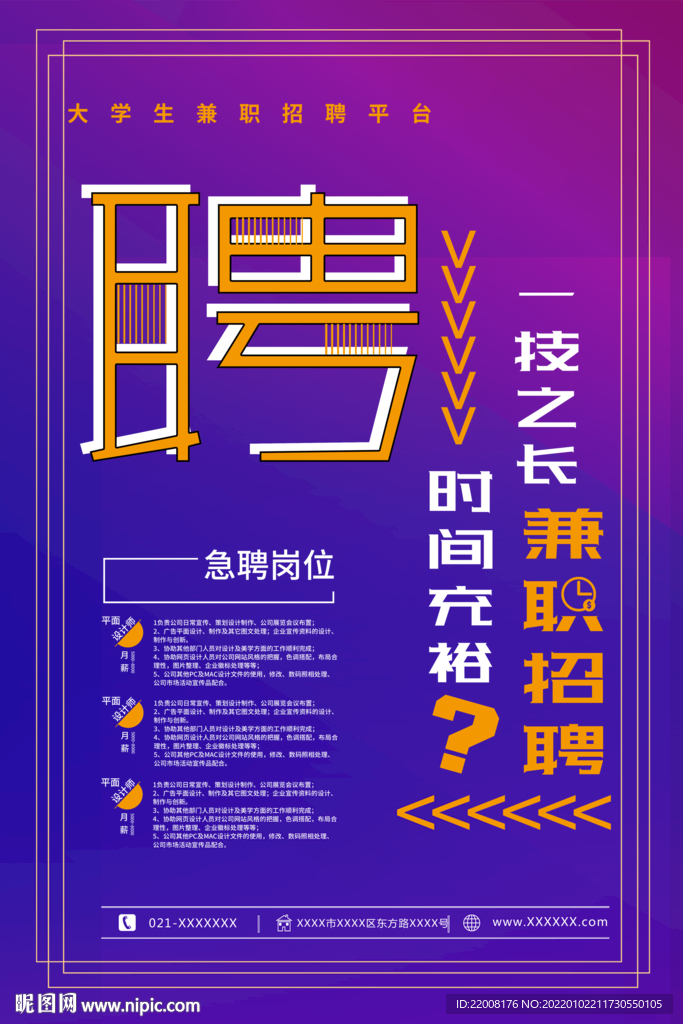 招聘广告海报