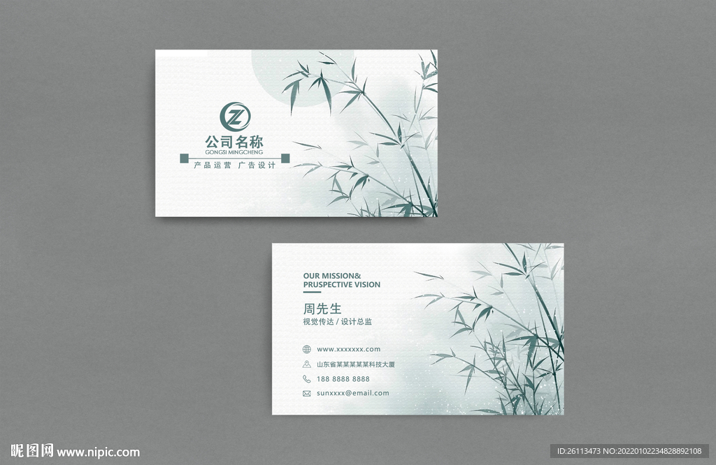 绿色青竹名片