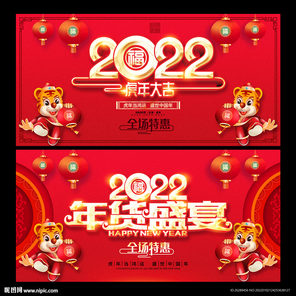 2022年货海报