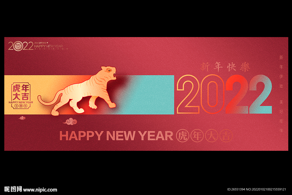 2022虎年新年海报