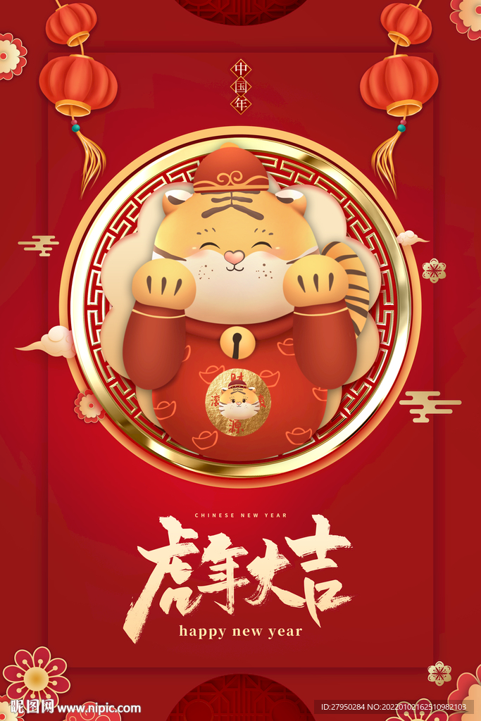 虎年大吉海报