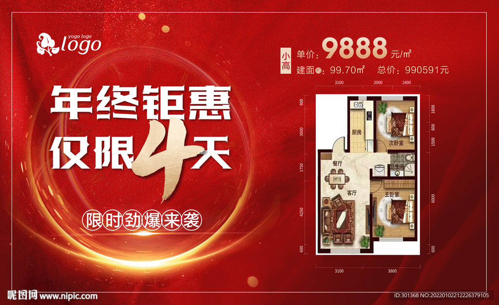 地产倒计时横版海报