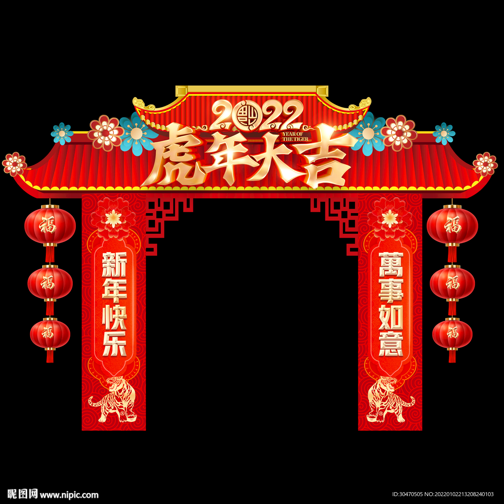 2022年虎年新年拱门门楼图片