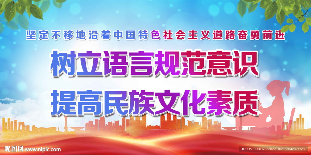 树立语言规范意识