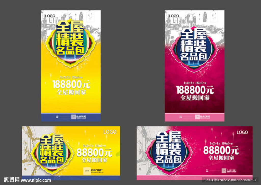 全屋精装名品包全屋搬回家海报