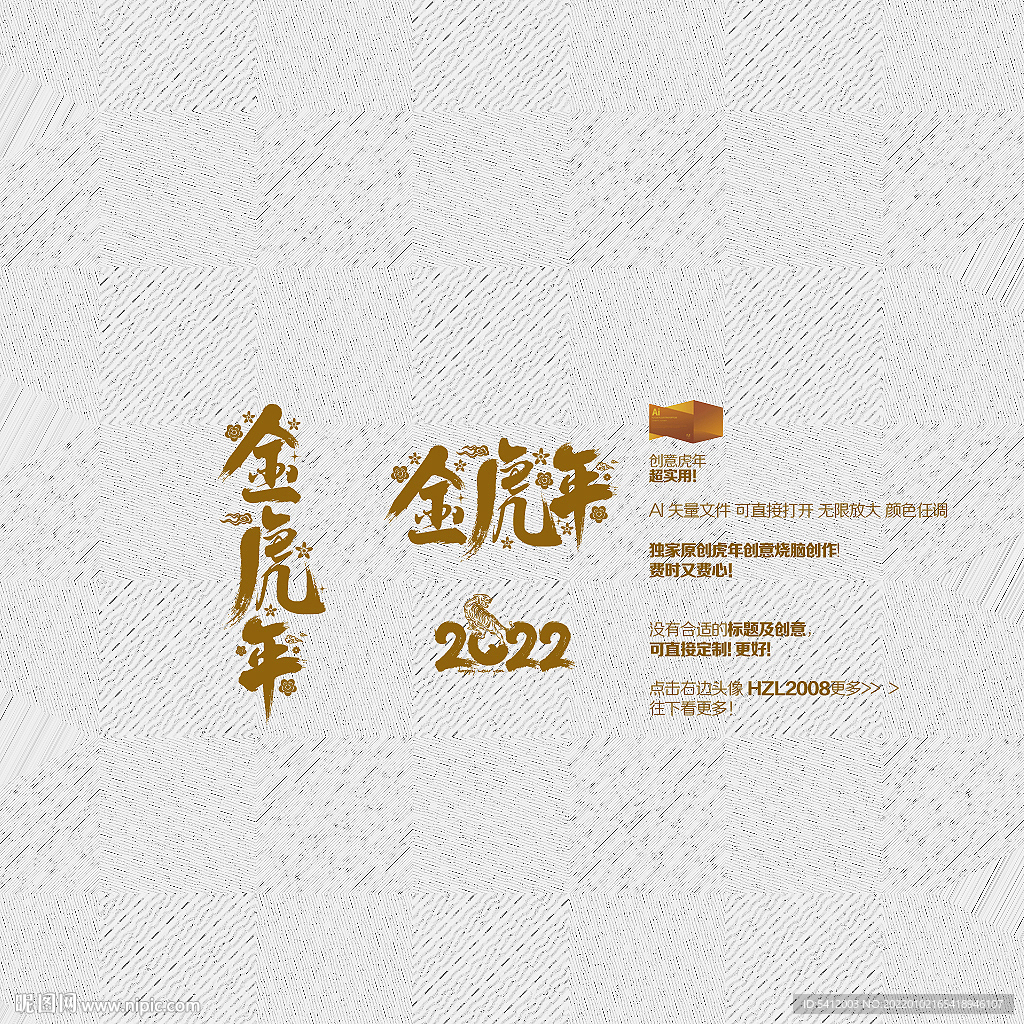 2022金虎年