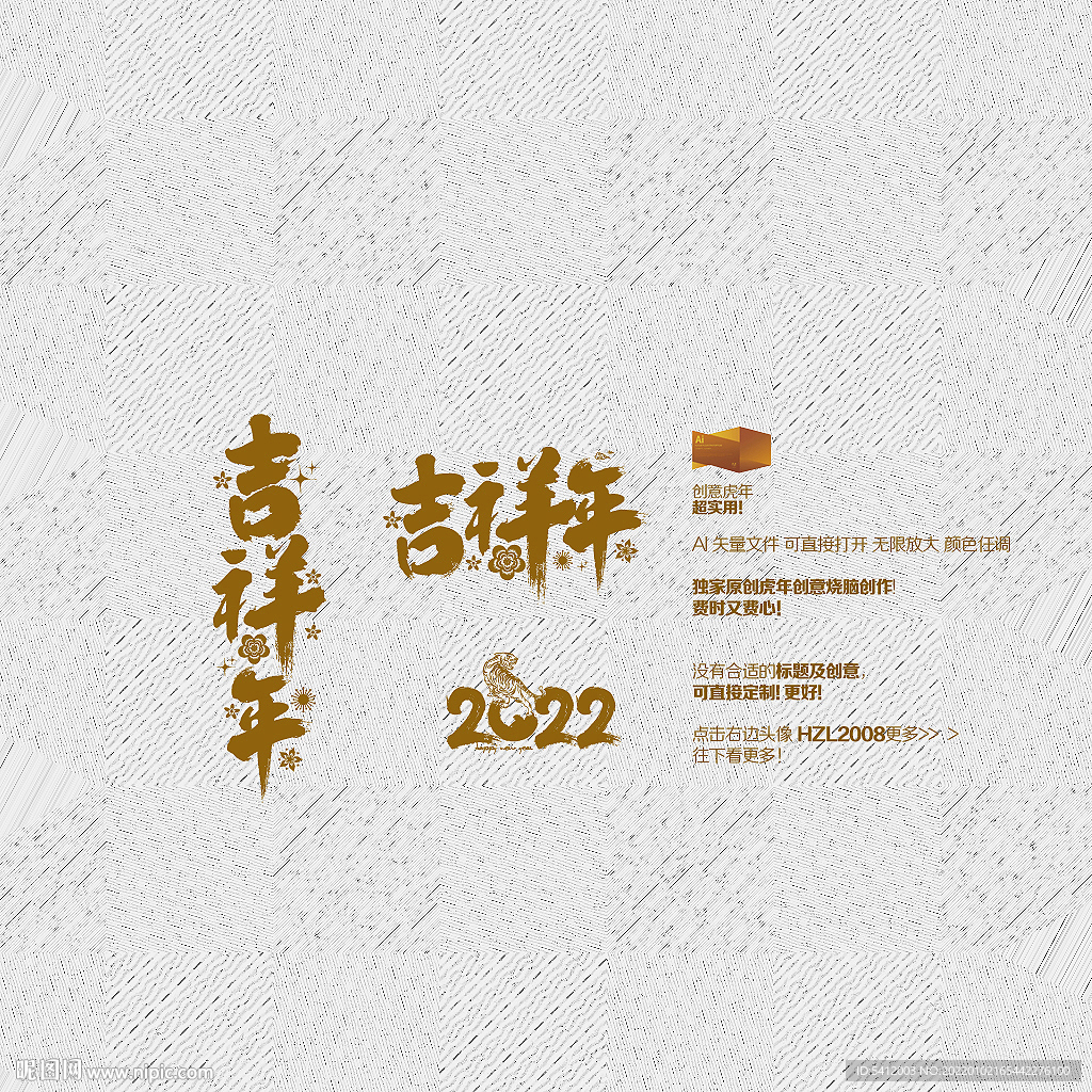 2022吉祥年