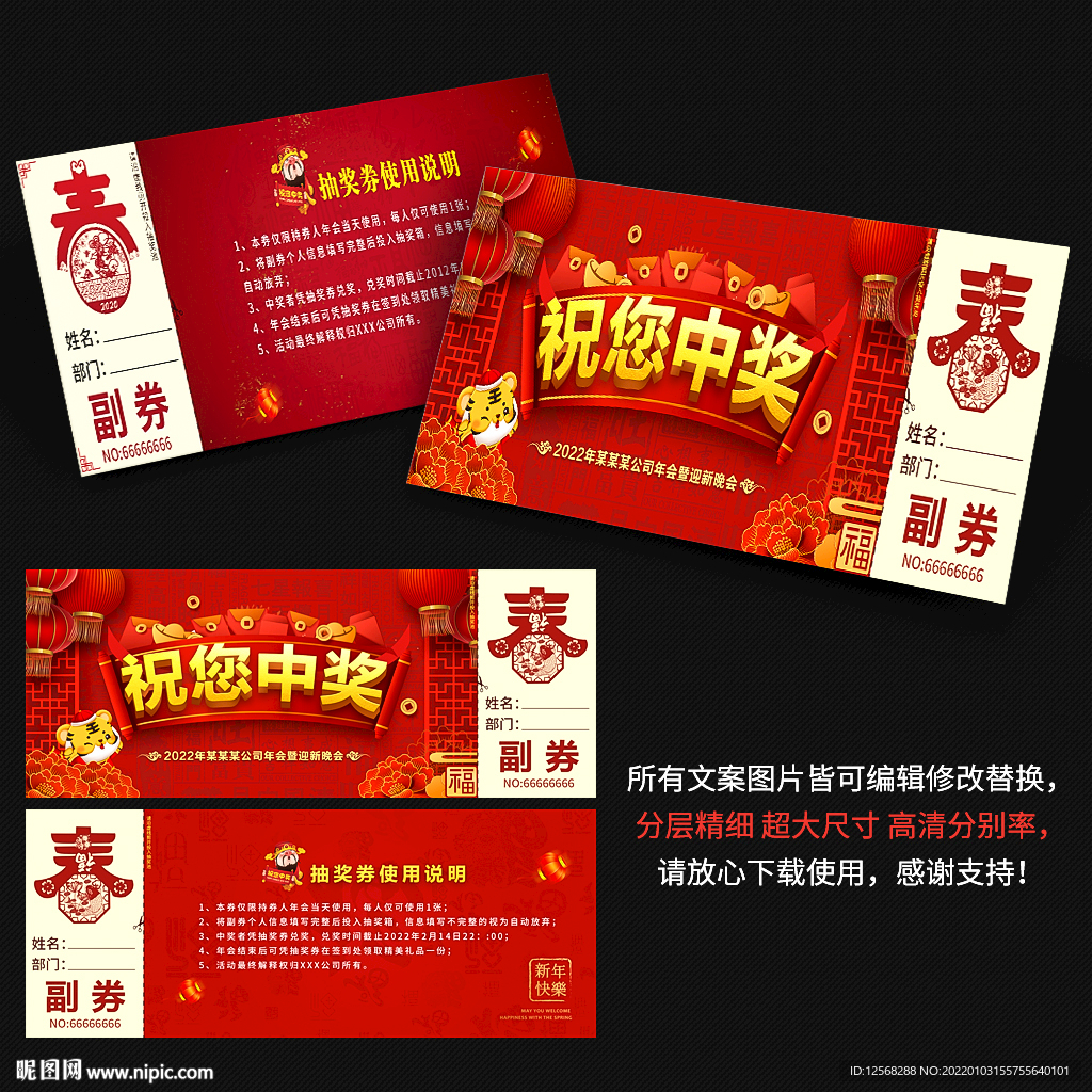 年会抽奖券