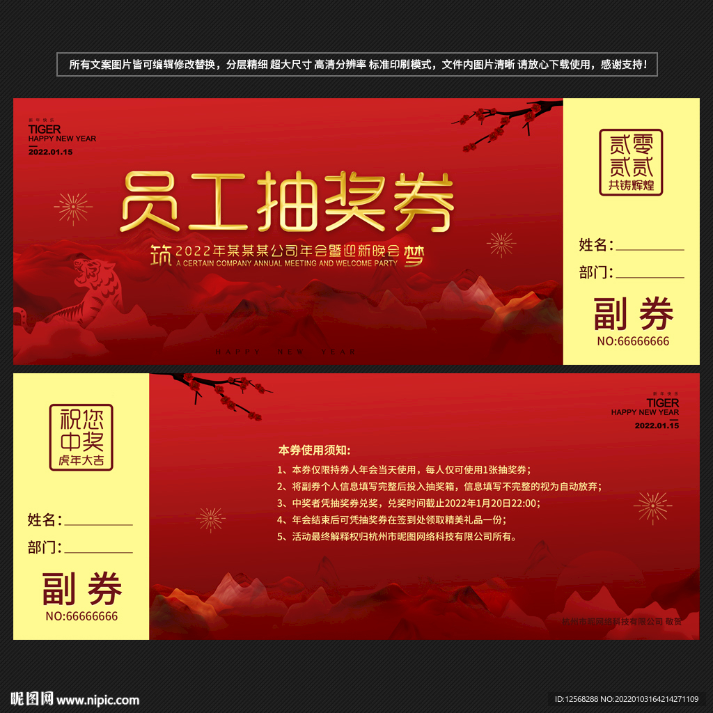 年会抽奖券