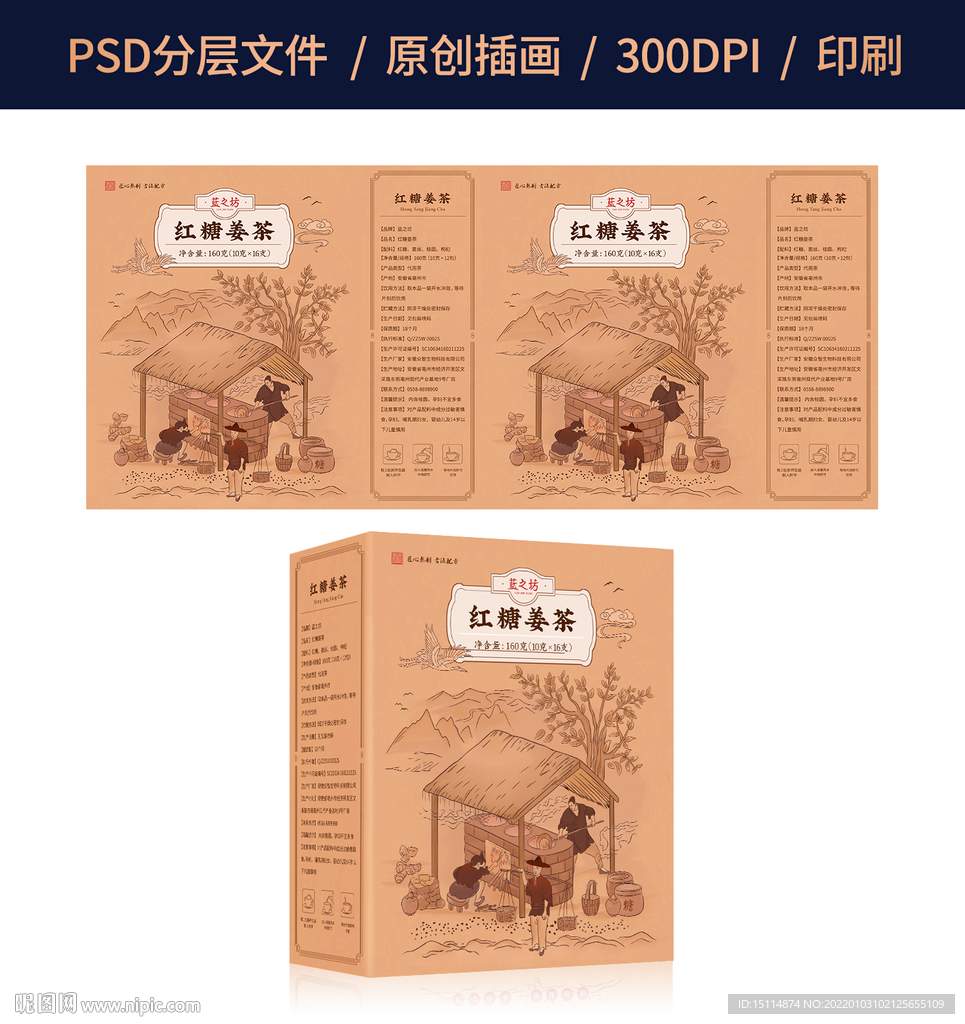 红糖姜茶插画 包装