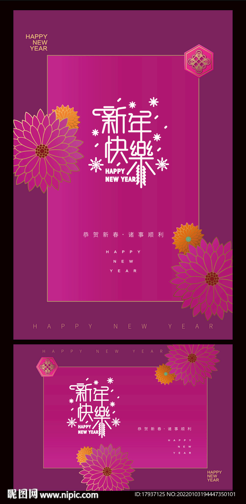 新年海报 虎年贺岁