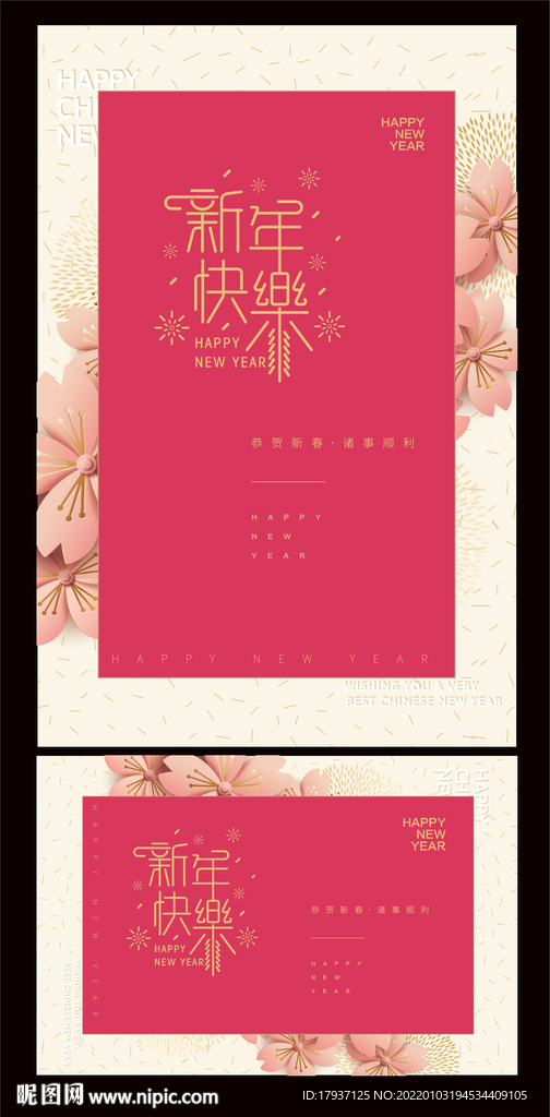 虎年贺岁 2022春节字体 迎