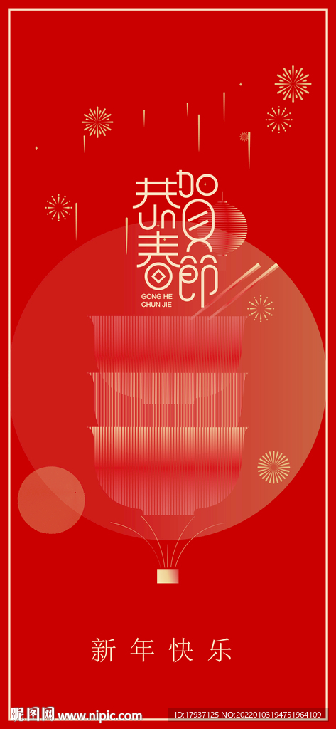  年夜饭 筷子碗 新年海报