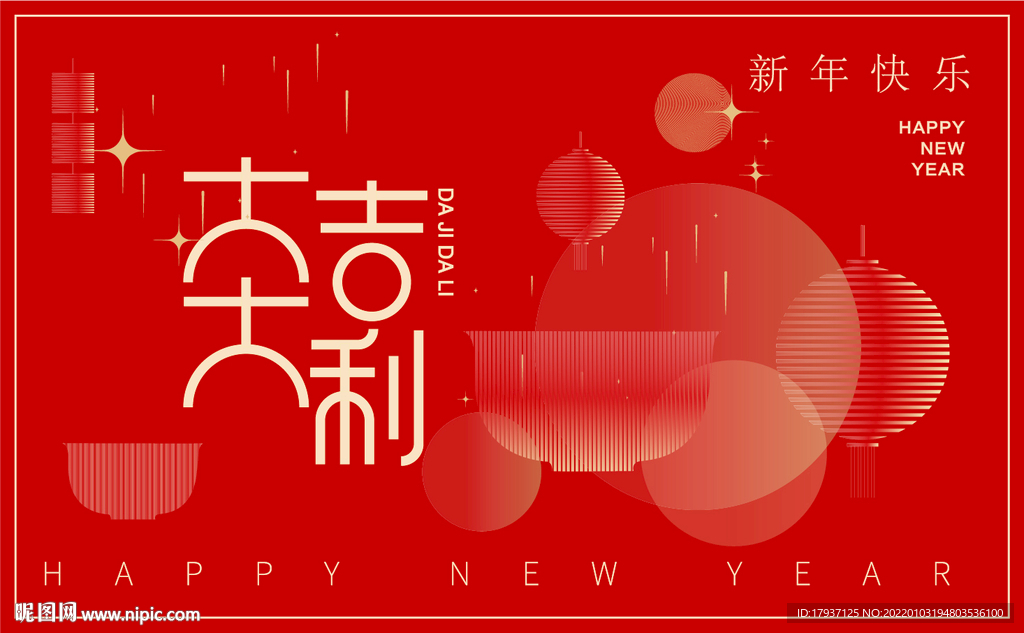 庆祝晚会 电商 碗 新年海报 
