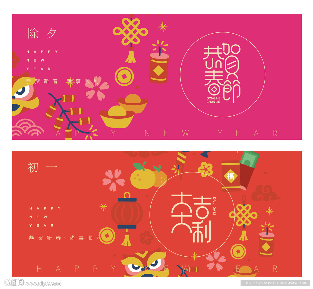 团圆 年夜饭 烟花 中国结 财