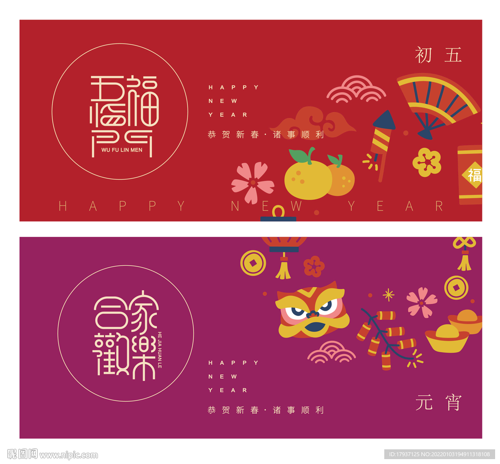 中国结 财神 舞狮 金元宝 灯