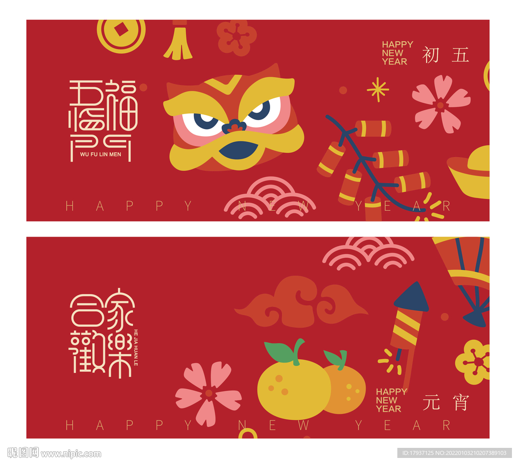 展架展板 过年红包 团圆