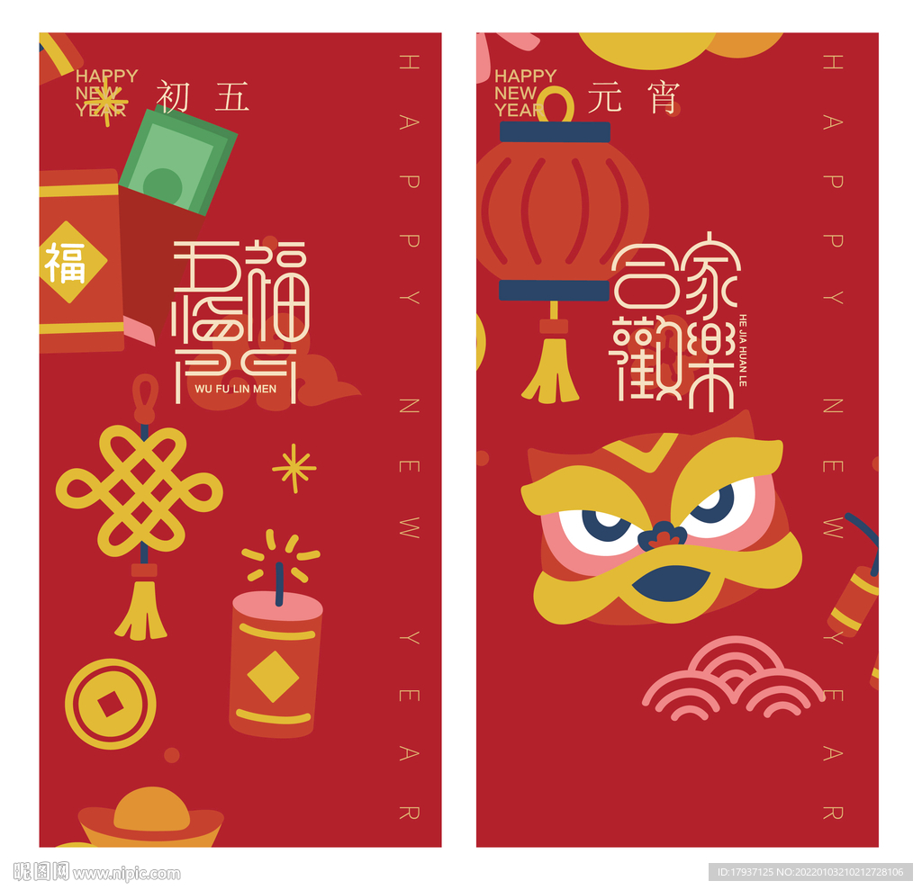 中国结 财神 舞狮 金元宝 灯