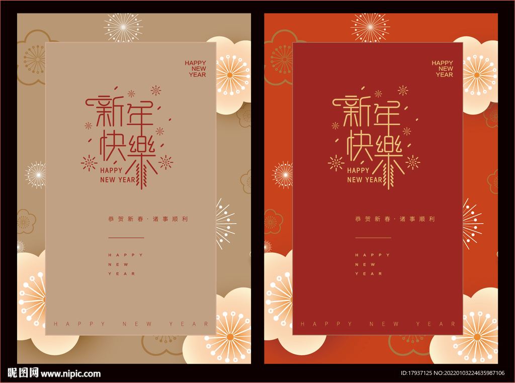 虎年贺岁 2022春节字体 