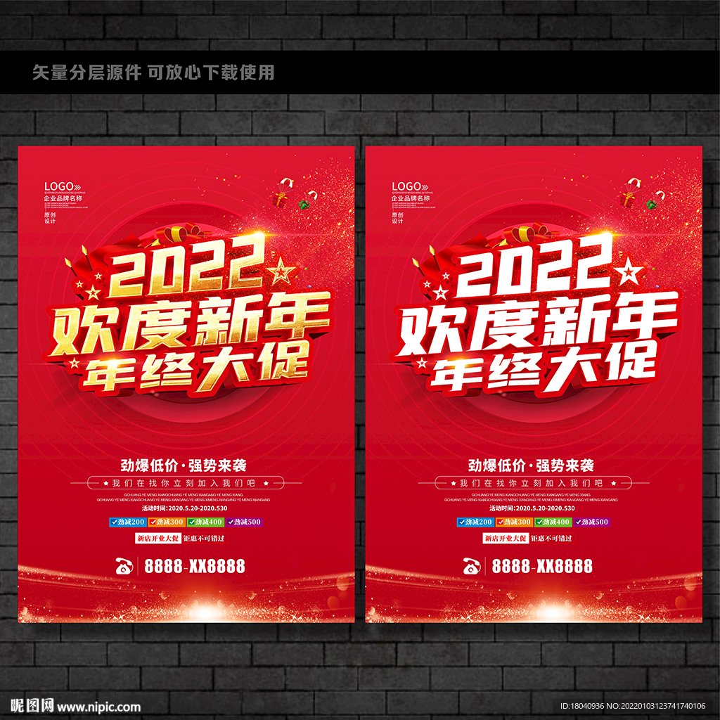 新年促销 春节促销 2022年