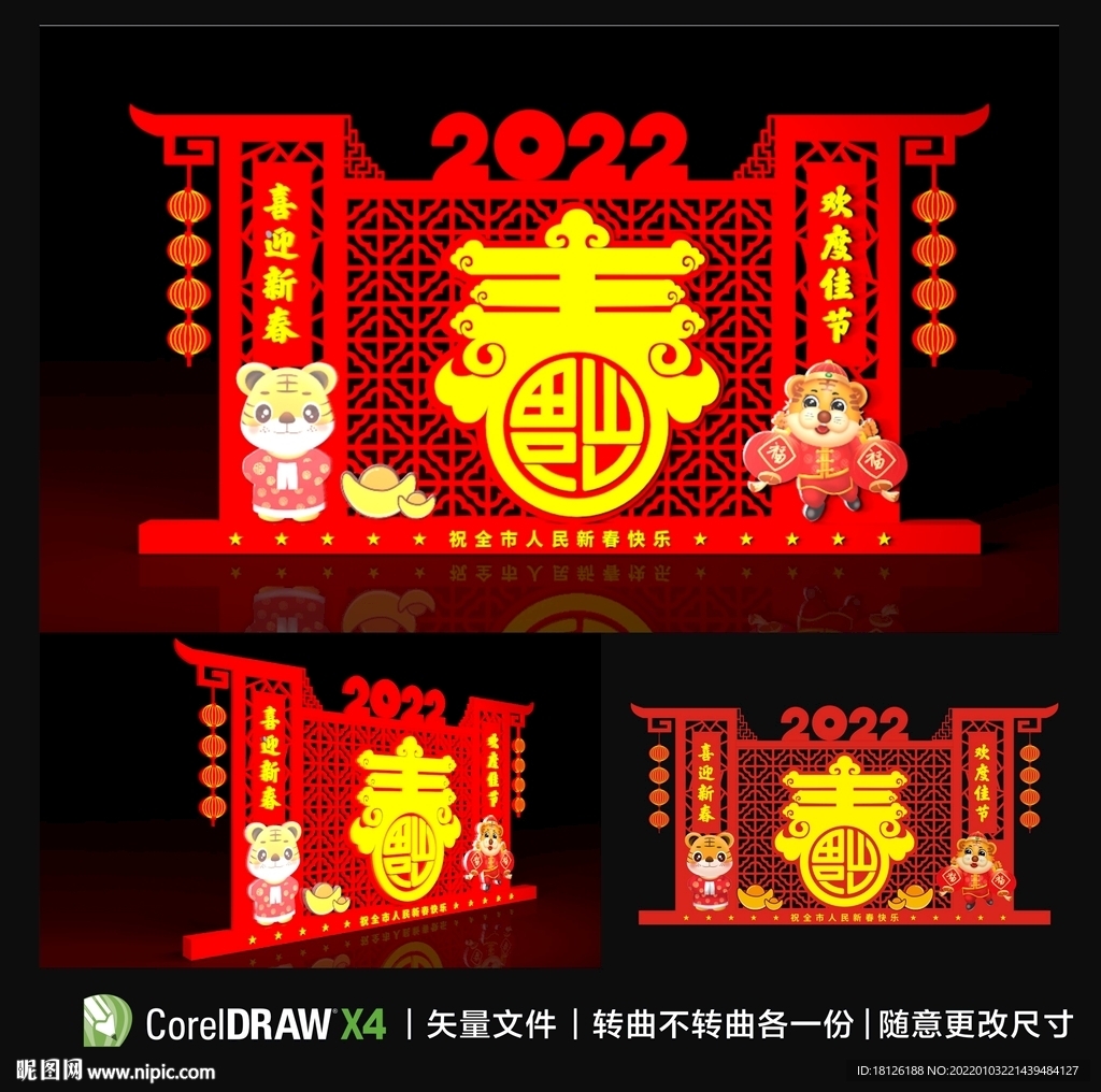 2022年虎年新春美陈