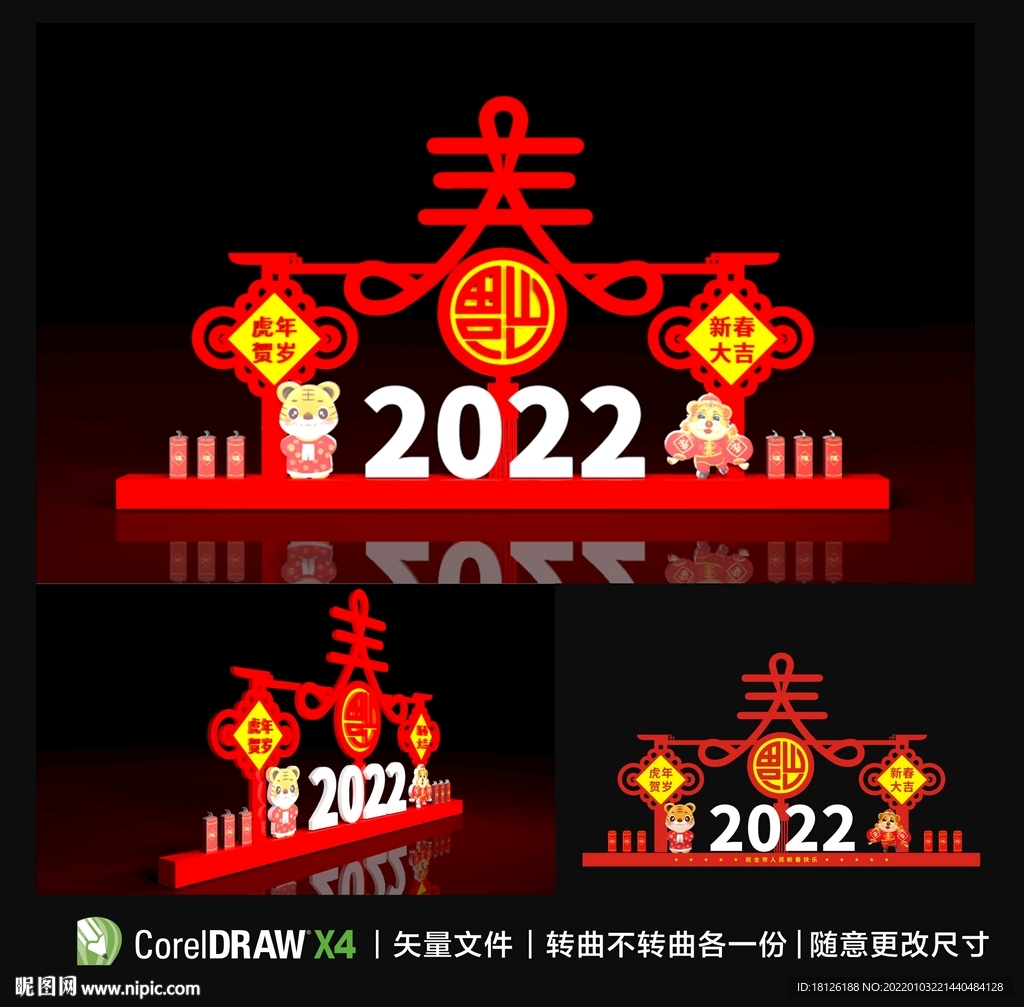 2022年虎年新春美陈
