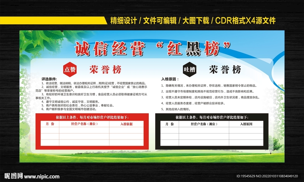 诚信经营红黑榜