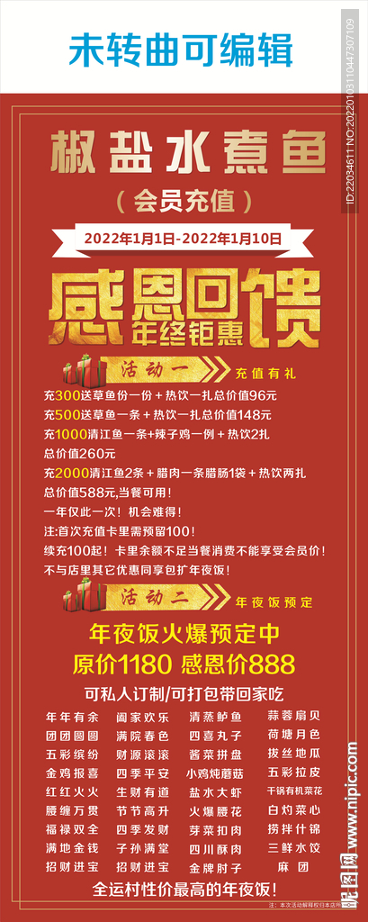 年夜饭火爆预定