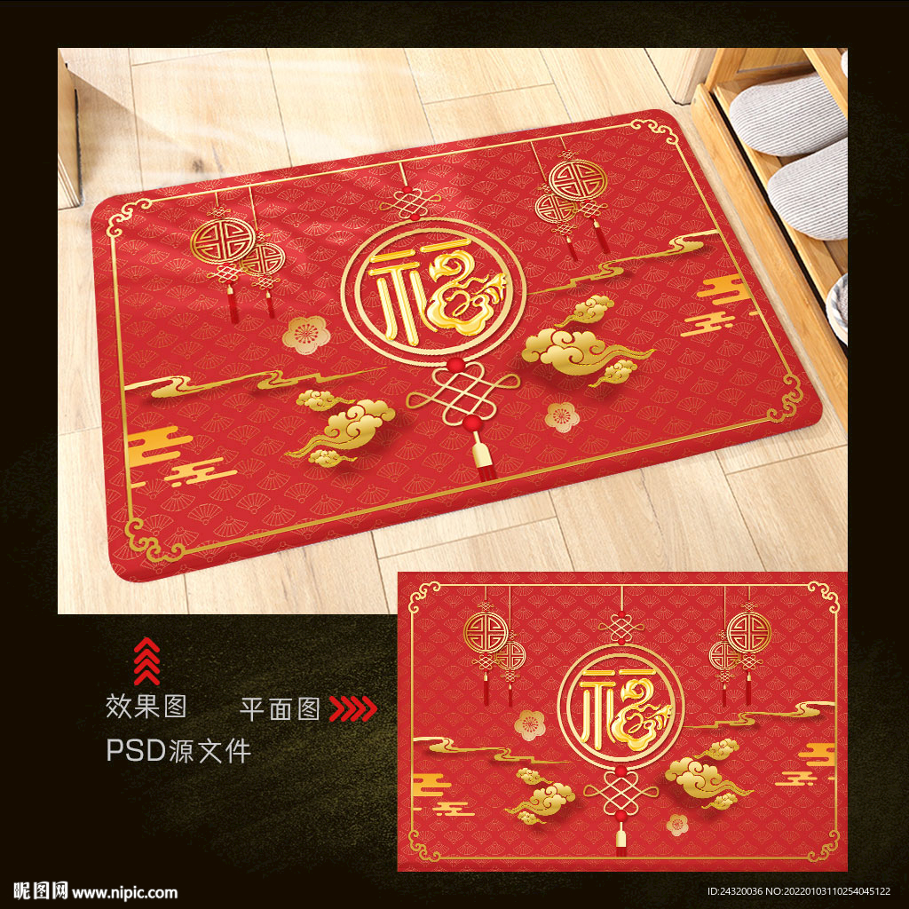 福字地毯
