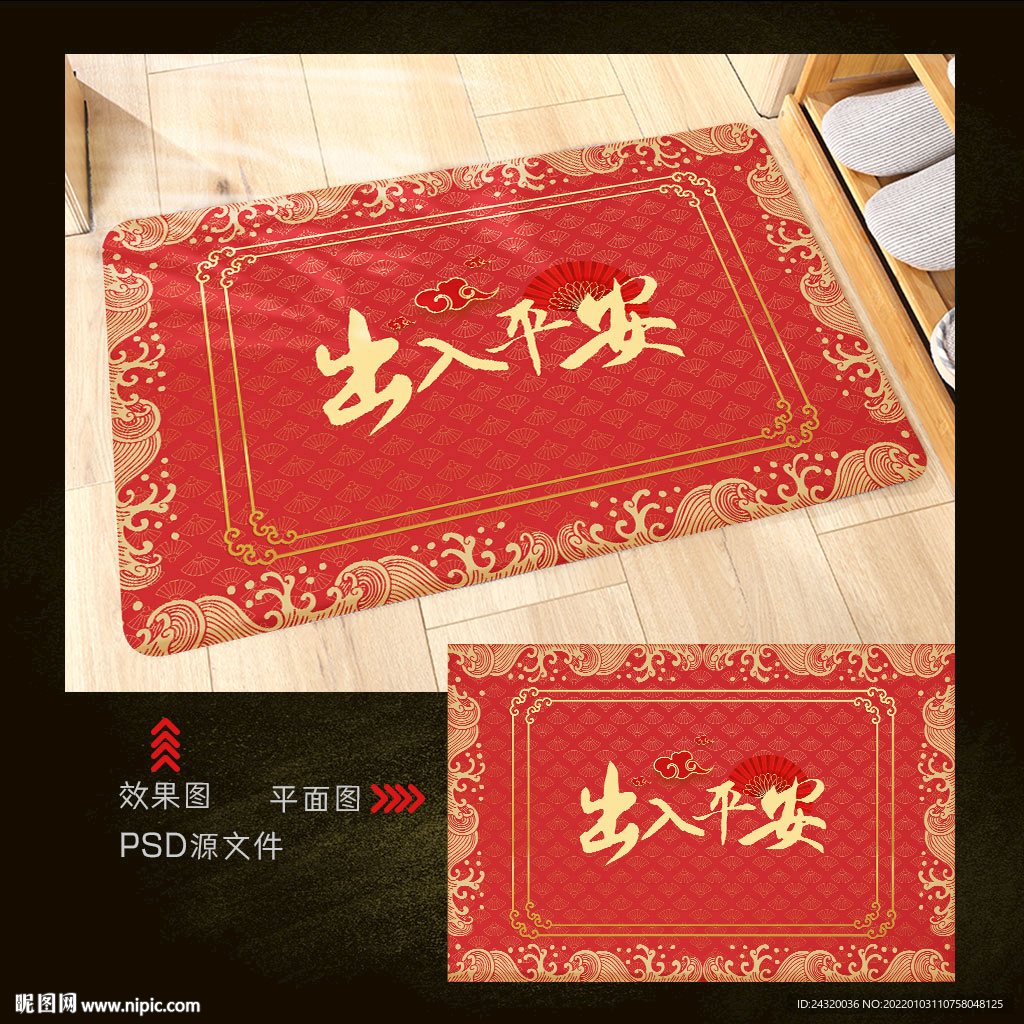 出入平安地毯地垫