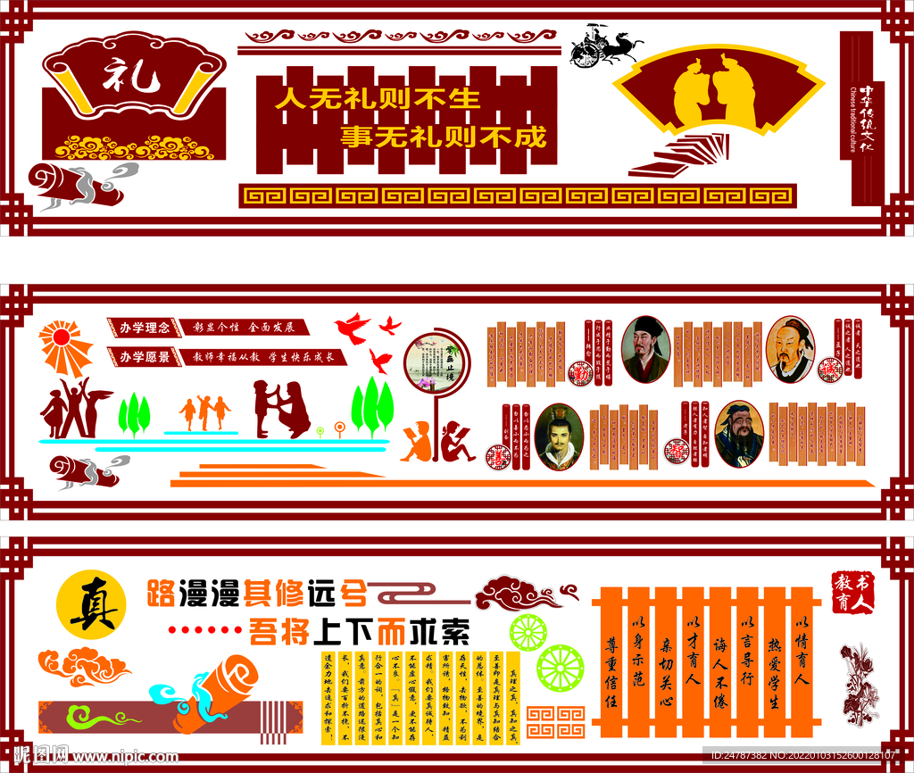 校园文化墙  文化长廊