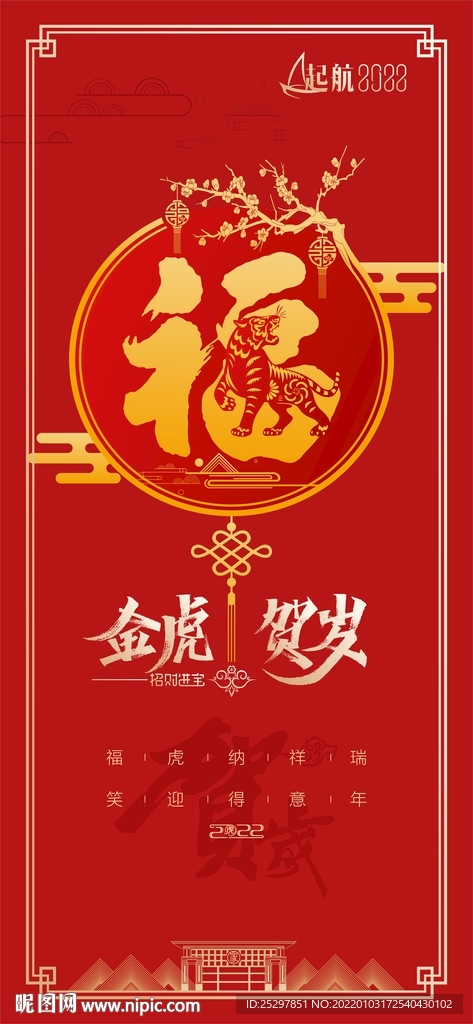 金虎贺岁 海报