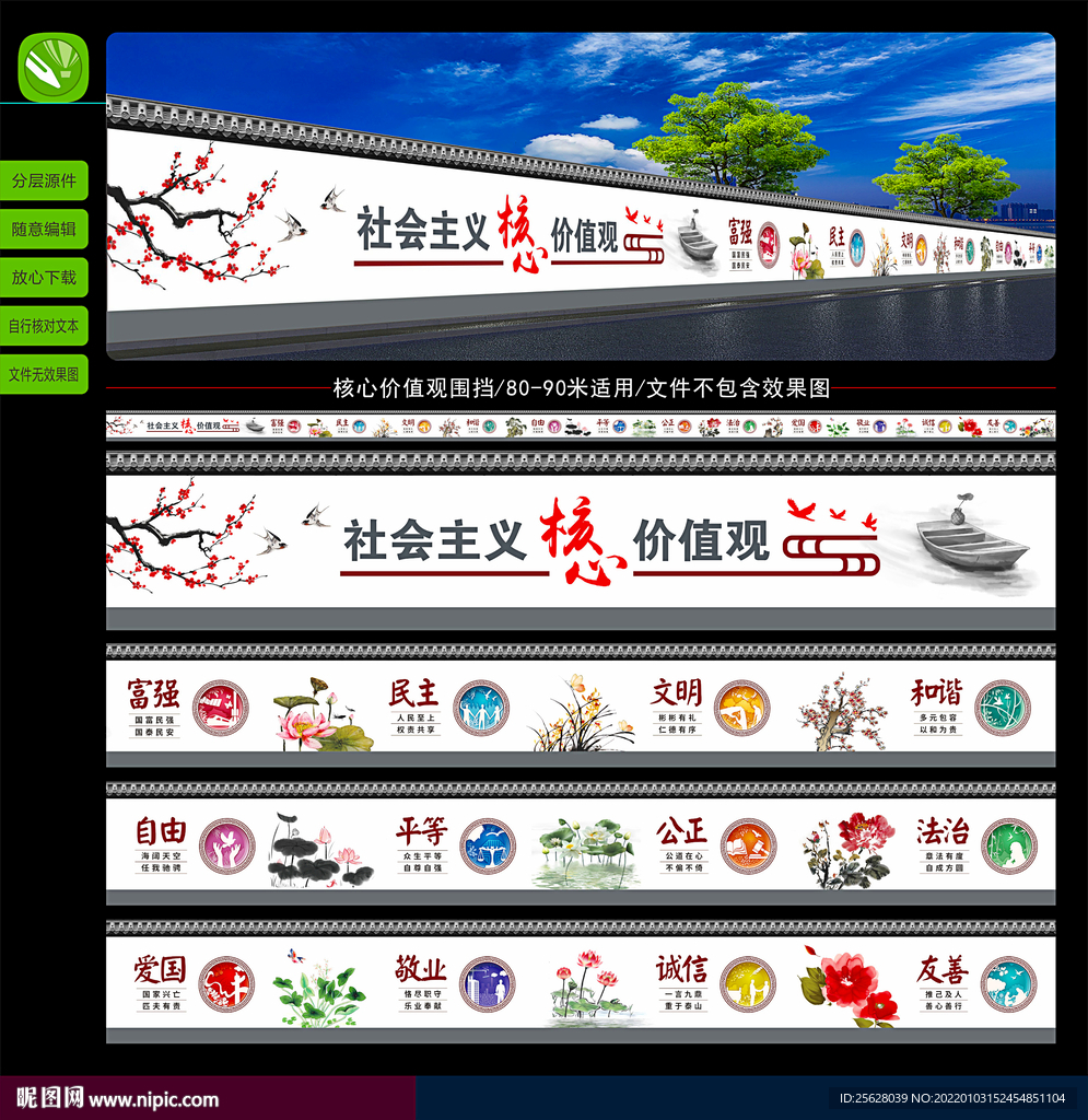 核心价值观围挡