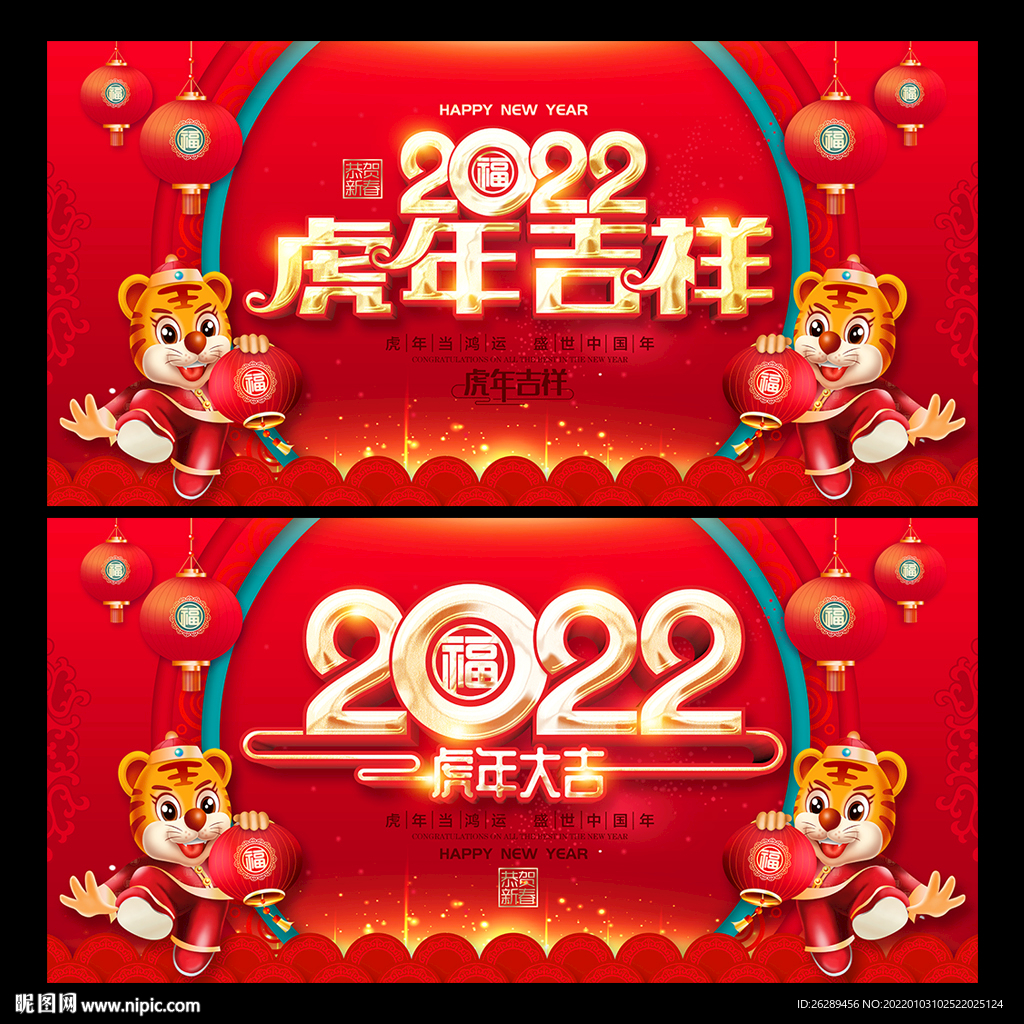 2022虎年海报