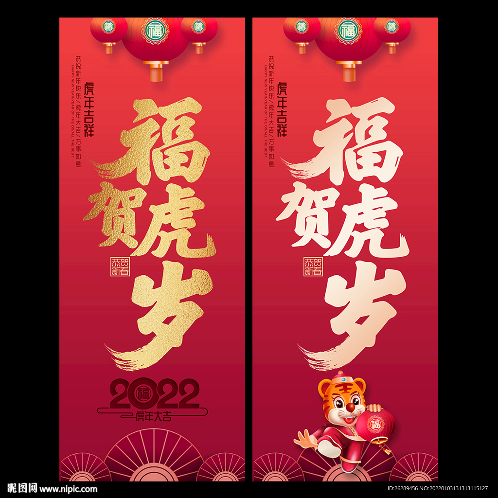 2022虎年海报 虎年新年