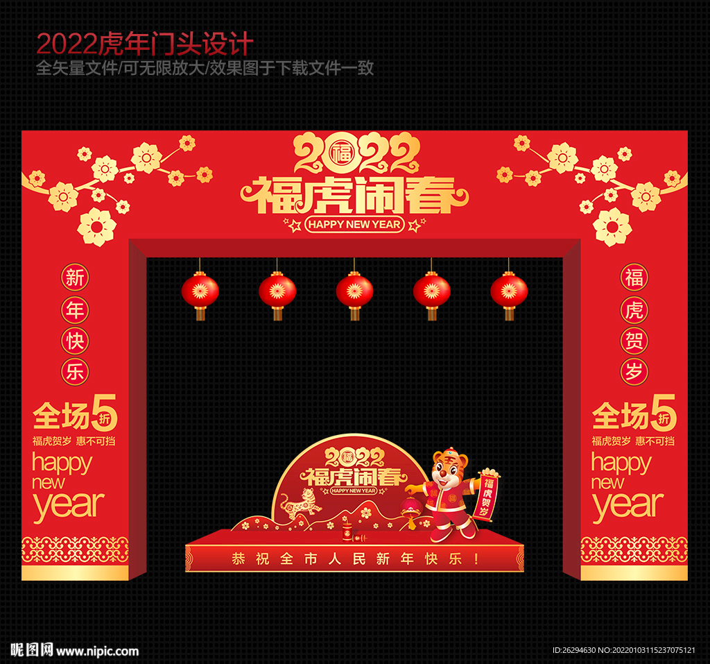 2022虎年门头