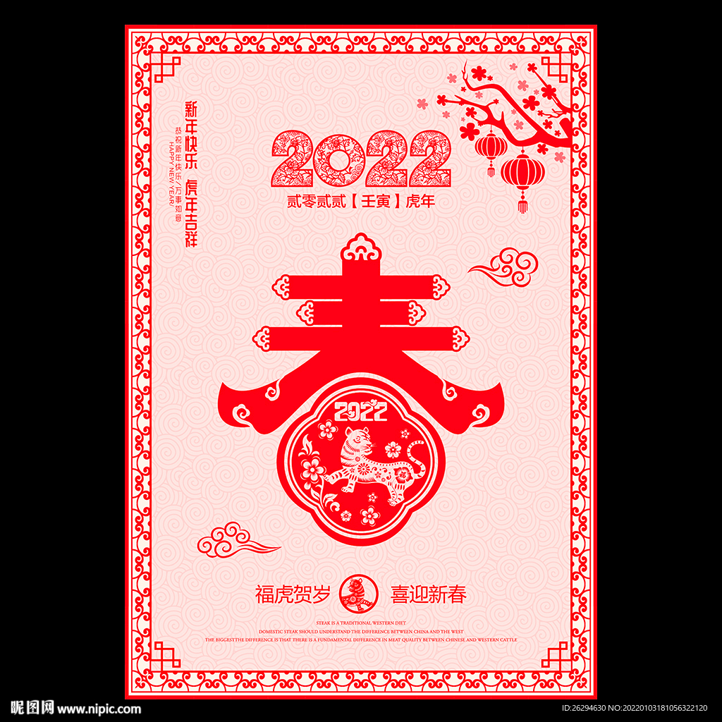 2022虎年春节海报