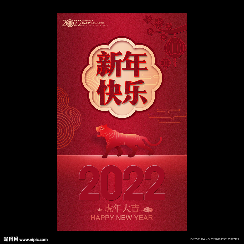2022新年海报