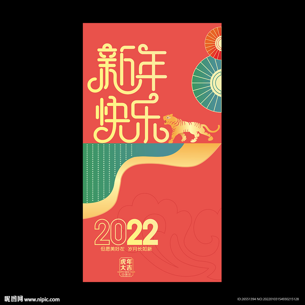 2022新年海报