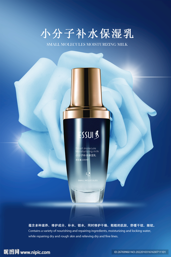 护肤品海报