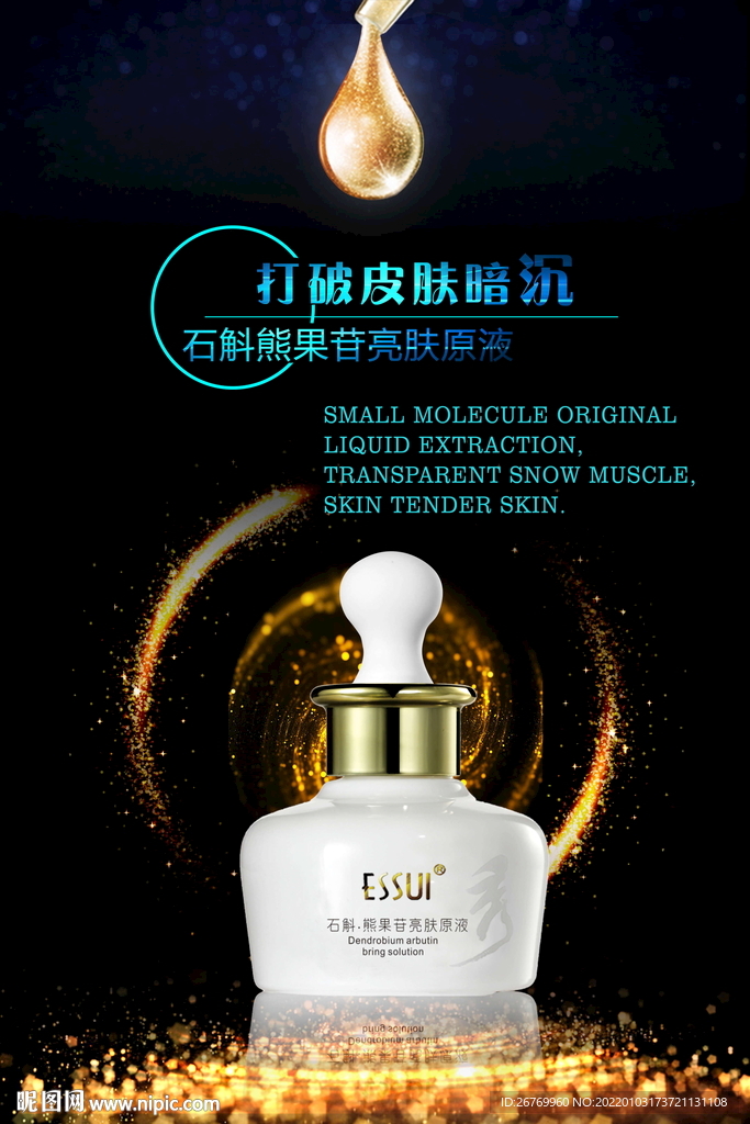 熊果苷亮肤原液