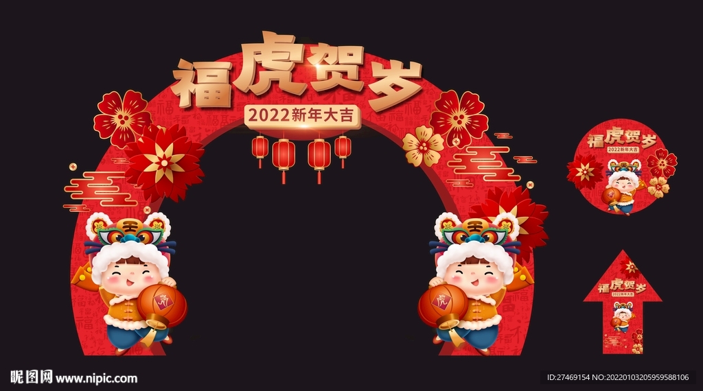 2022 新年美陈礼品拍照门头