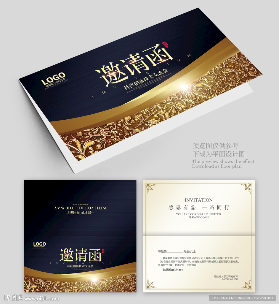 高档邀请函