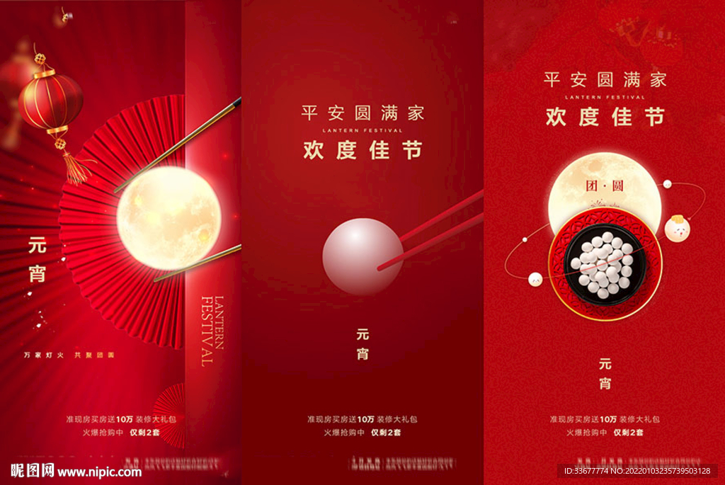 地产元宵节海报