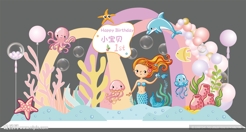 女孩宝宝宴海洋生物美人鱼生日
