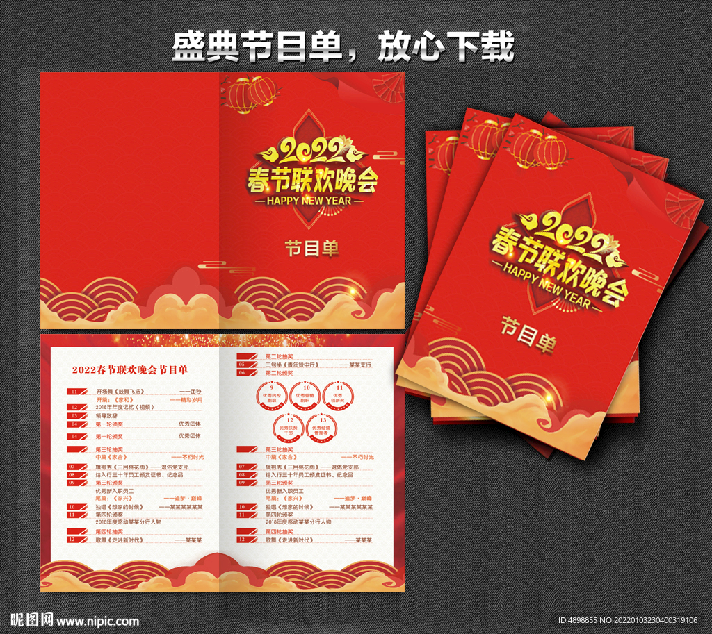 春节节目单 春节联欢晚会