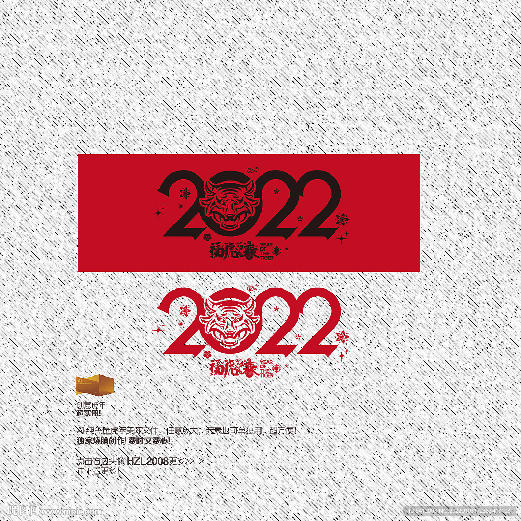 2022年 福虎迎春