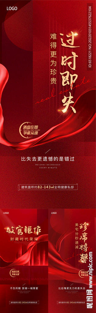 红色房地产清盘海报